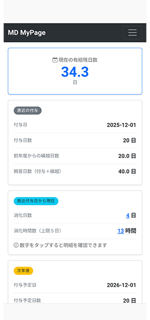 有給情報画面