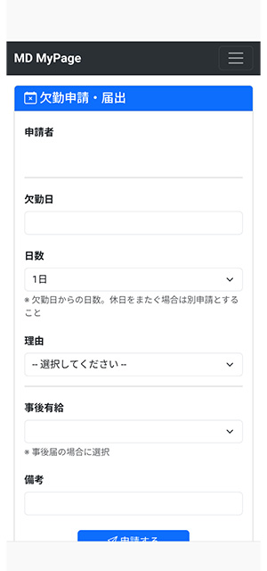 勤怠申請画面