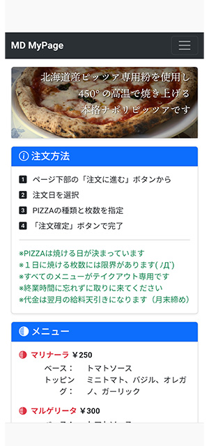 PIZZA注文画面