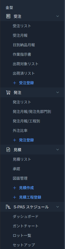 MD SYSTEM 金型事業部のメニュー（受注・発注・見積・S-PASスケジュール）