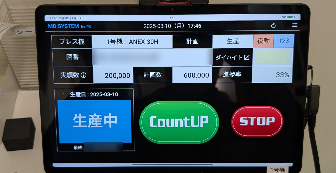 プレス機に設置した生産実績収集用タブレット端末