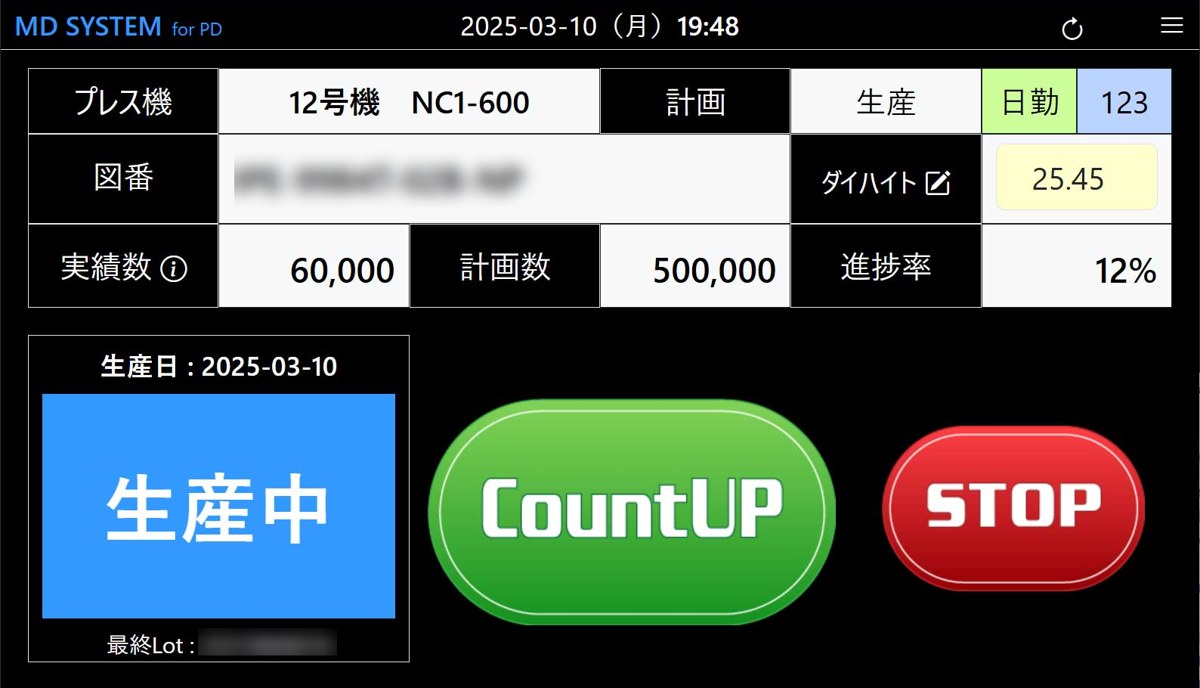 タブレット画面：生産中