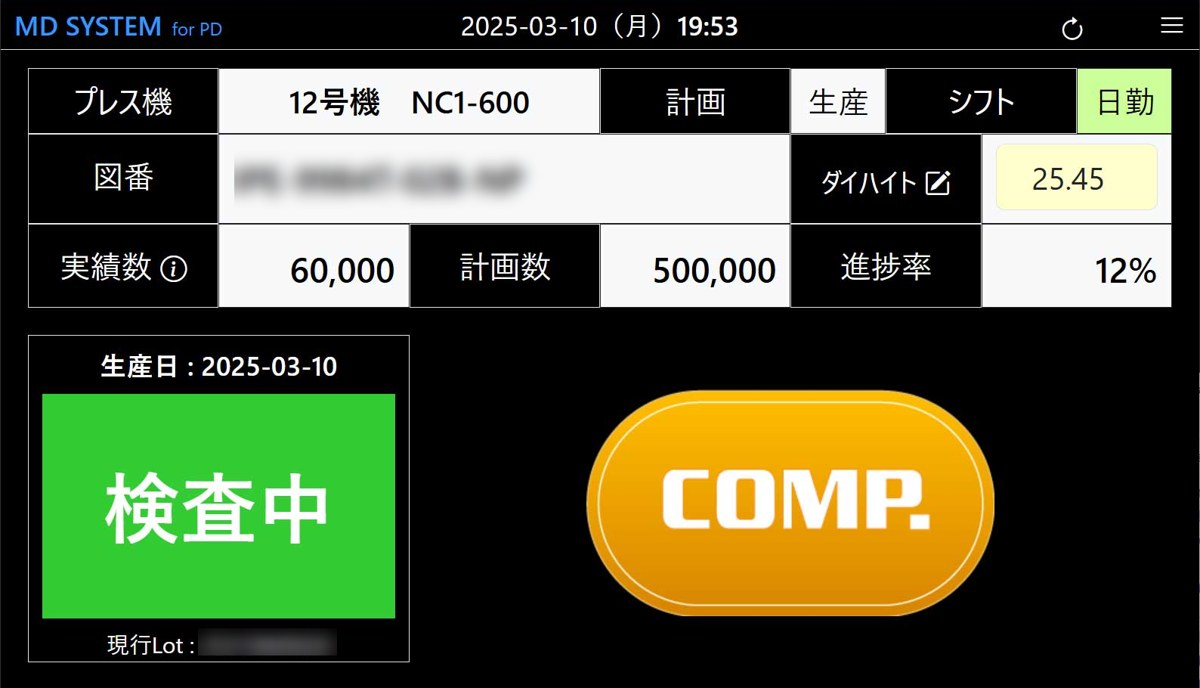 タブレット画面：検査中