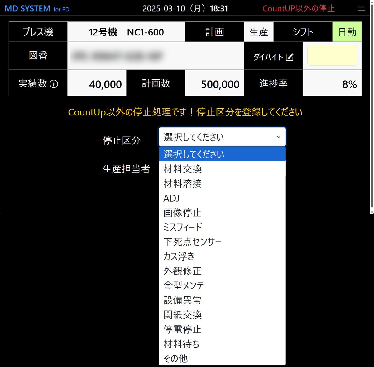 タブレット画面：異常停止の停止区分登録