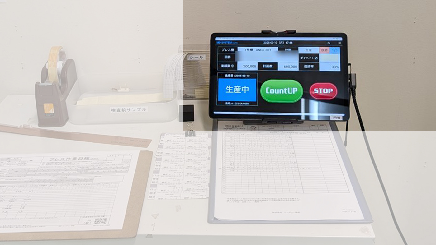 プレス機横の作業台に設置したタブレット端末